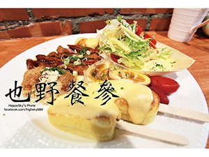 也野餐參.jpg