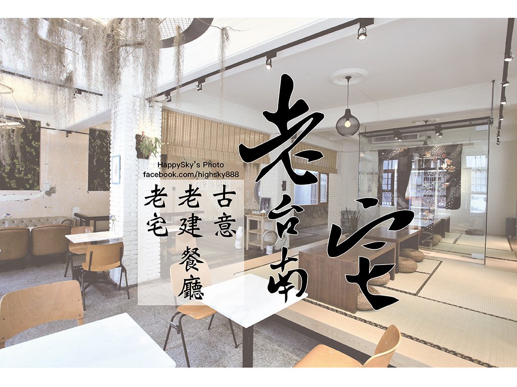 台南老宅懶人包.jpg