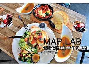 MAP LAB 健康低脂創意早午餐沙拉(早午餐).jpg