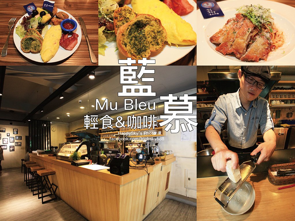 藍慕 Mu Bleu 輕食%26;咖啡.jpg