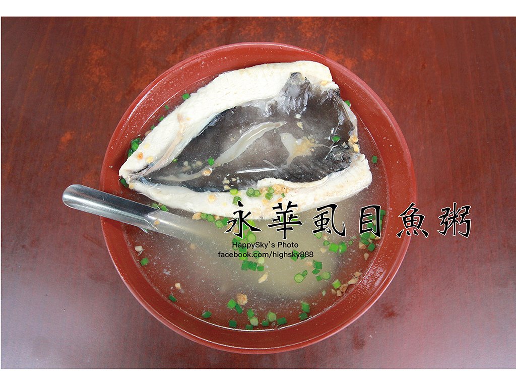 永華虱目魚粥.jpg