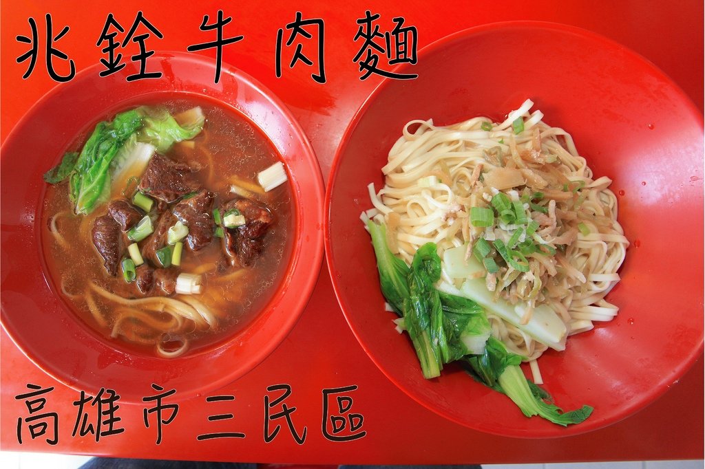 兆銓牛肉麵_工作區域 1.jpg