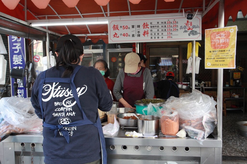 吳家赤山飯丸