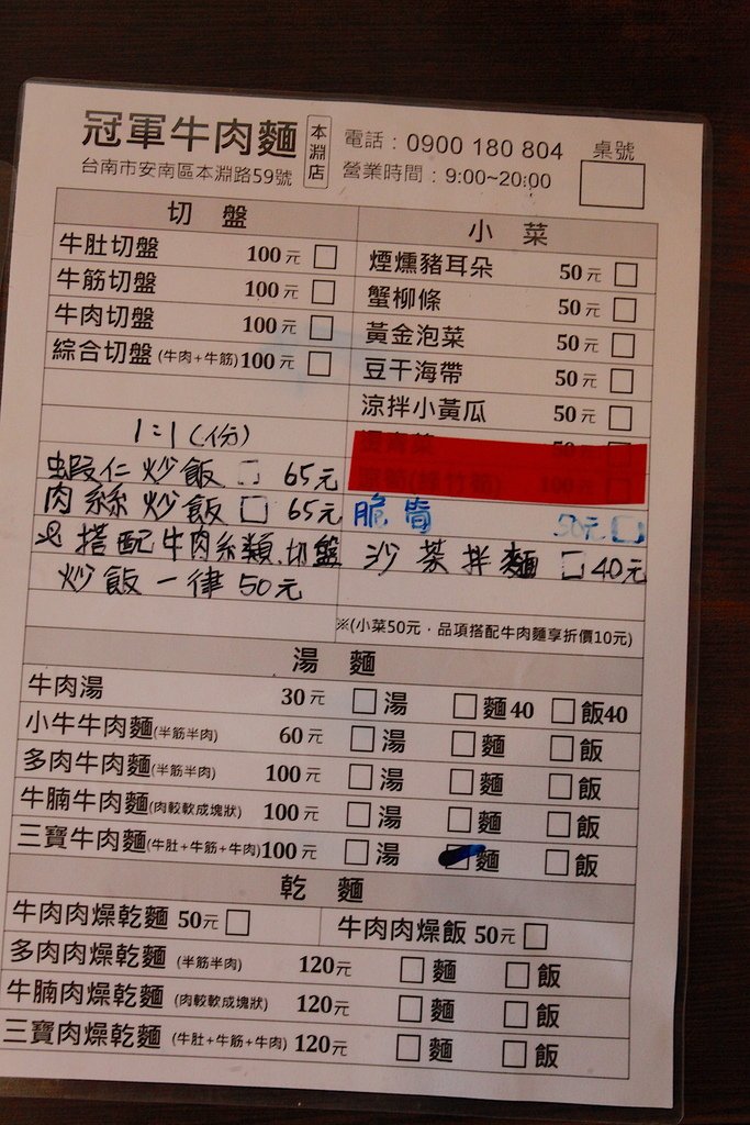 冠軍牛肉麵-本淵店