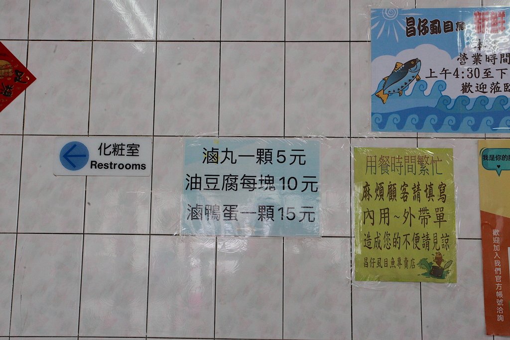 昌仔虱目魚專賣店