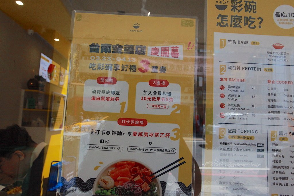 彩碗 colorbowlpoke-台南金華店