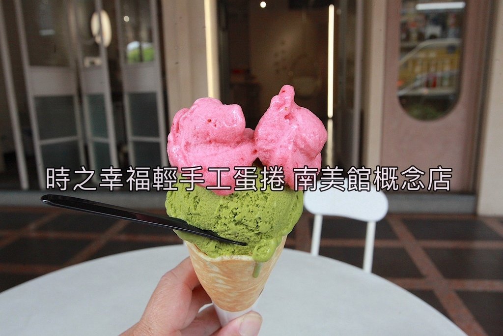 吃。台南市。美食|中西區。「時之幸福輕手工蛋捲 南美館概念店