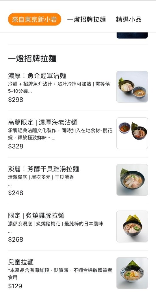 吃。高雄市｜前鎮區。「麵屋一燈 高雄夢時代店」「麵屋一燈 高