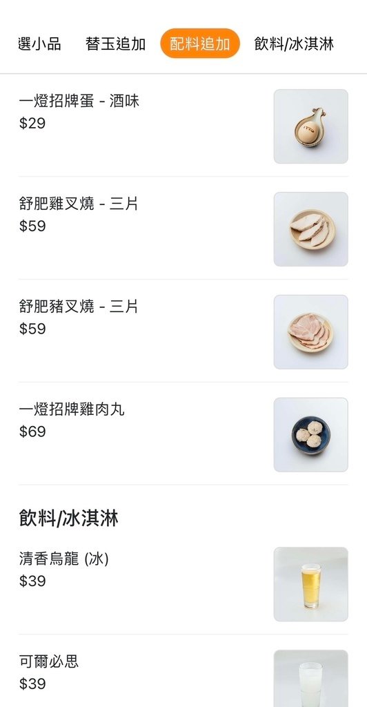 吃。高雄市｜前鎮區。「麵屋一燈 高雄夢時代店」「麵屋一燈 高