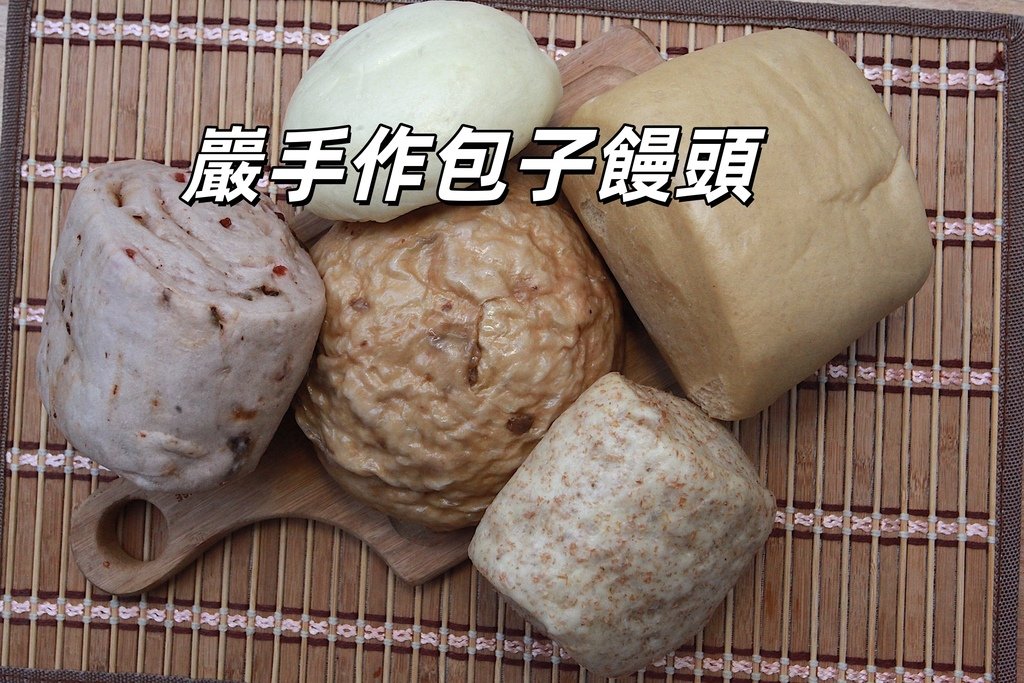 吃。高雄市｜鹽埕區。「巖手作包子饅頭」駁二藝術特區周遭美食，