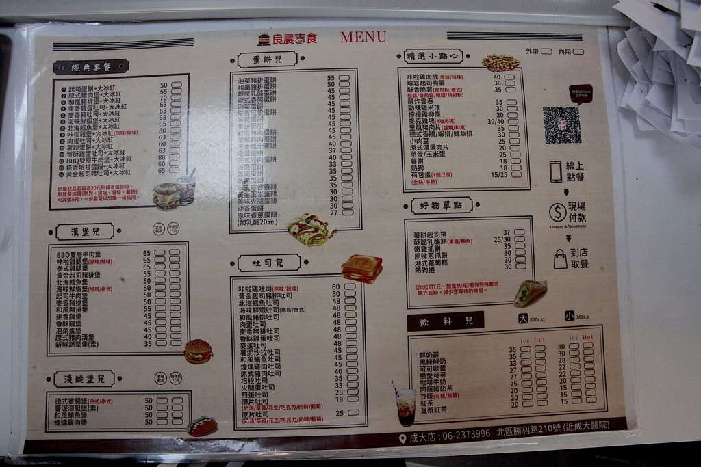 良晨吉食 成大店
