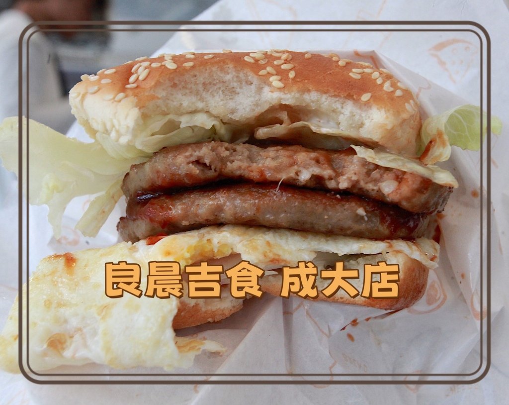 吃。台南市。美食|東區。「良晨吉食 成大店」成大醫院周遭美食