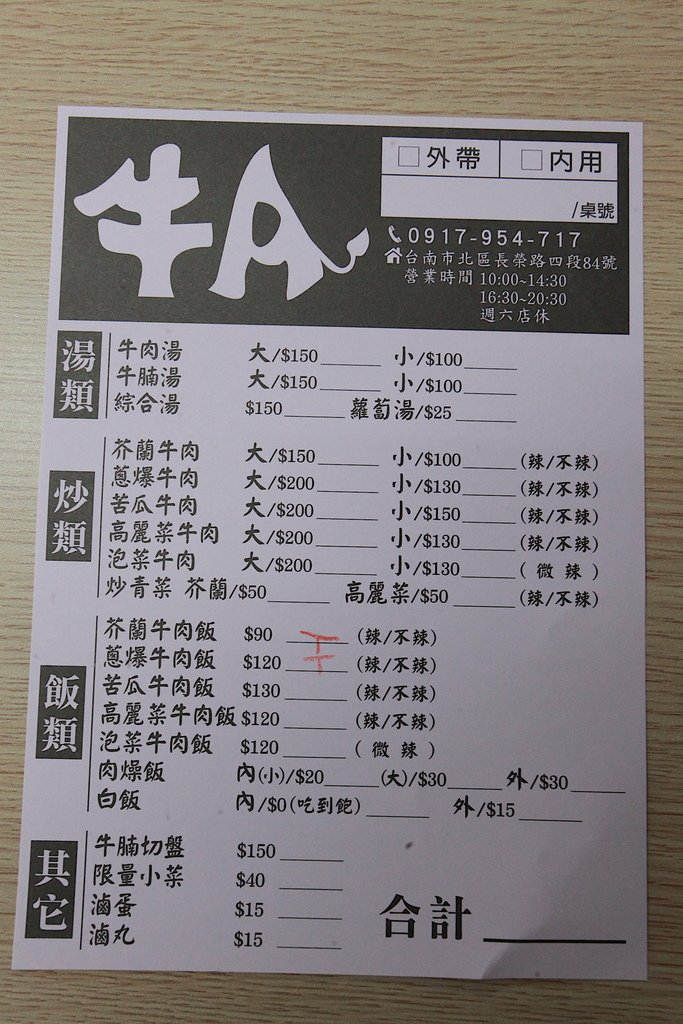 牛A炒牛肉