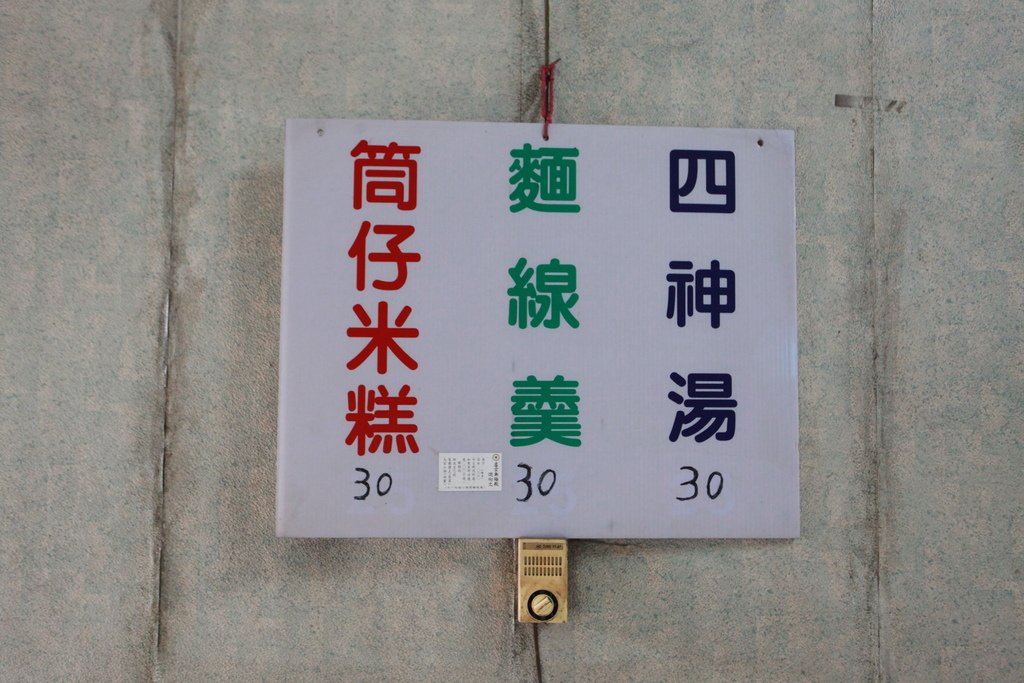 下坑市場無名筒仔米糕