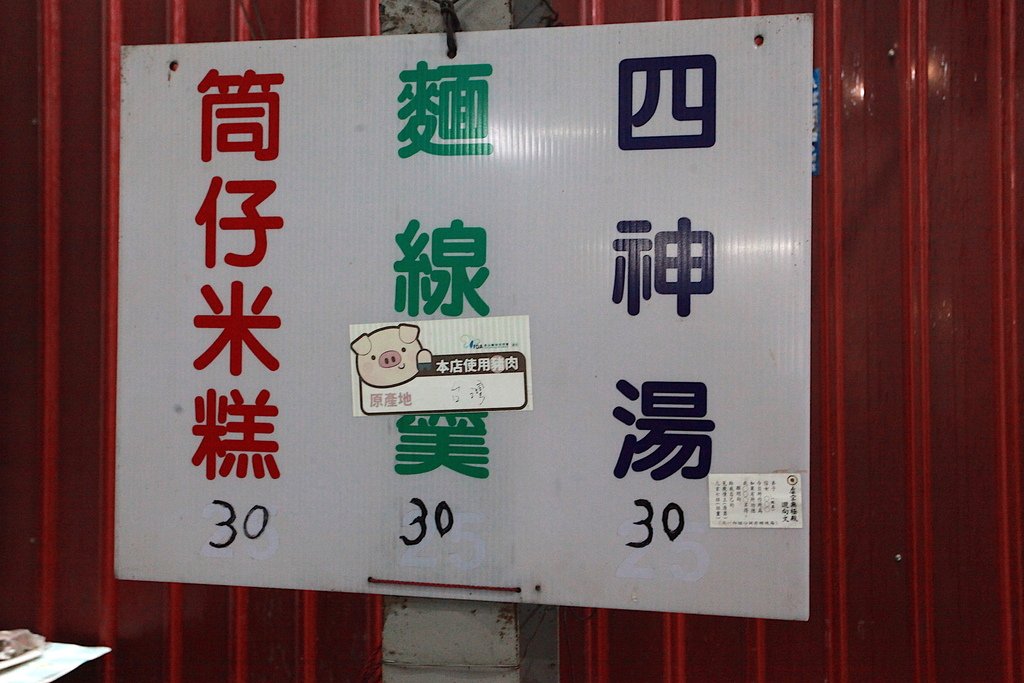 下坑市場無名筒仔米糕