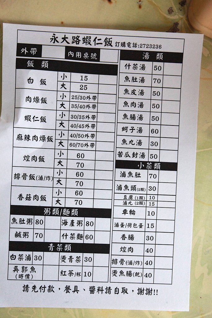 永大路蝦仁飯