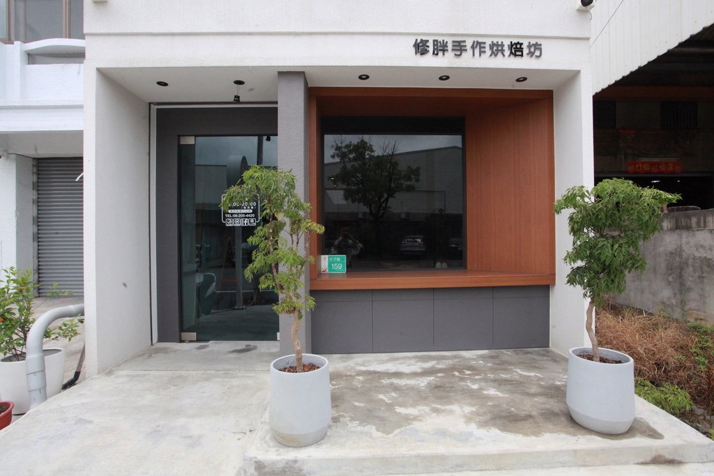 吃。台南市。美食|仁德區。「修胖手作烘焙坊」「修胖手作烘焙坊