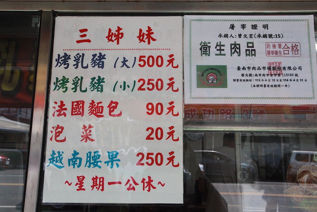三姊妹 越南烤乳豬