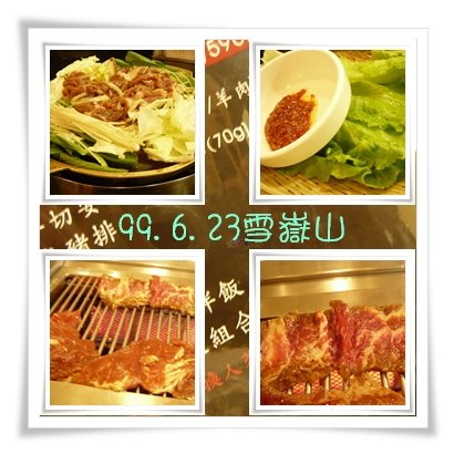 雪嶽山烤肉.jpg