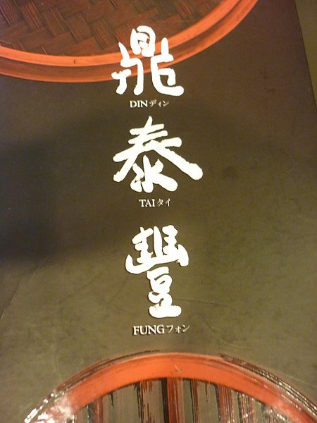 P1010096.JPG