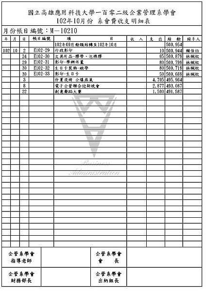 10月月帳