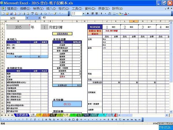 2015年EXCEL電子記帳本(104年記帳本)有農曆喔~~~