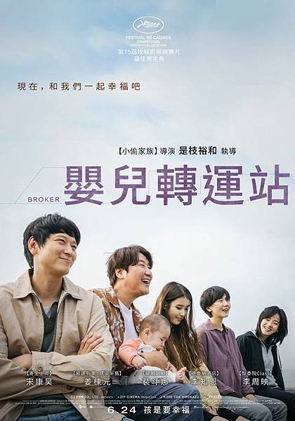 嬰兒轉運站-多人版海報-6月24日在臺上映-1-1655869224.jpg