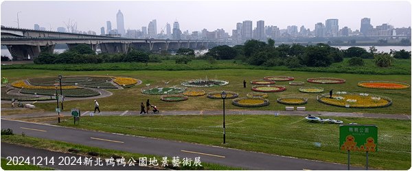 20241214 2024新北鴨鴨公園地景藝術展