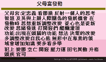 父母宮發動-1.PNG