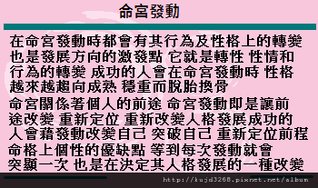 命宮發動-1.PNG