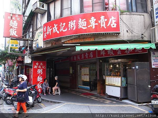 GRD3 29102015 新成記粥麵專賣店 (1).JPG