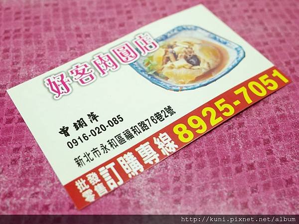 GR2 24032017 好客肉圓永和分店 (6).JPG