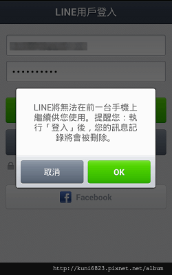 【LINE】 如何快速登出帳號