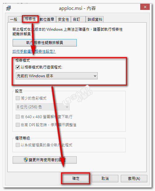 【Windows 8】如何在Windows 8 上使用Applocale此程式