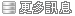 更多訊息.gif