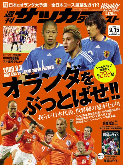 週刊Soccer Digest-090915-01.jpg