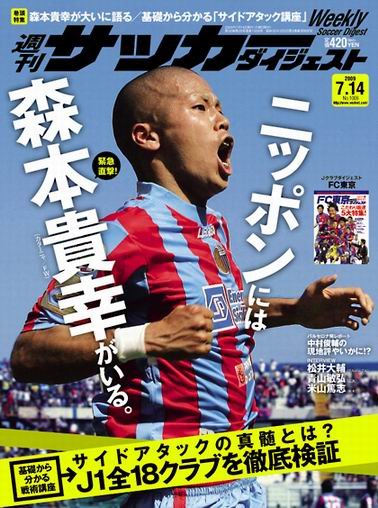 週刊Soccer Digest-090714-01.jpg