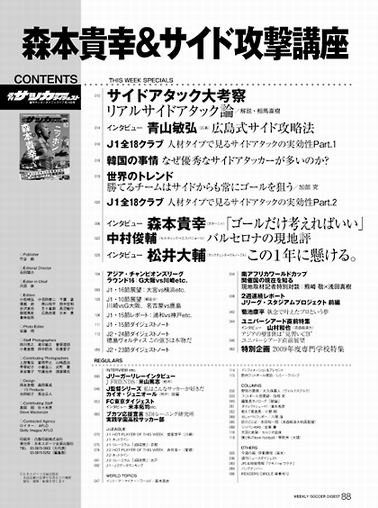 週刊Soccer Digest-090714-02.jpg