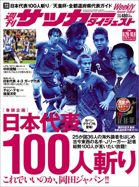 週刊Soccer Digest-090929-091006-01.jpg