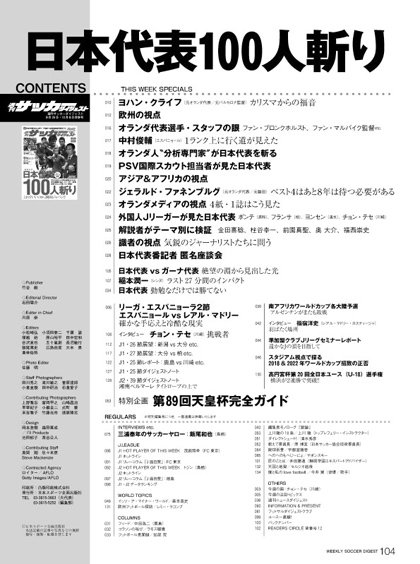 週刊Soccer Digest-090929-091006-02.jpg