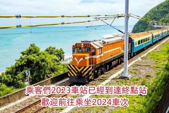 喜迎2024新的一年
