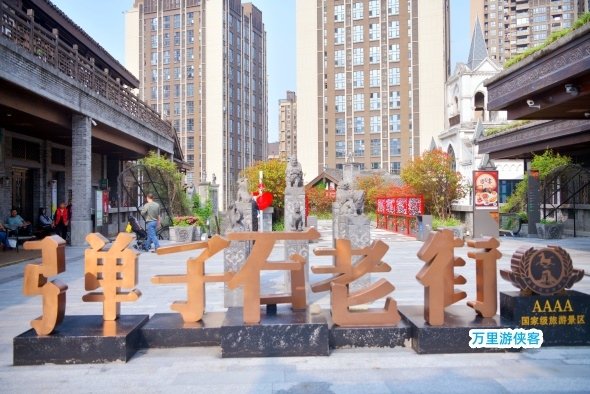 重慶 彈子石老街 自由行