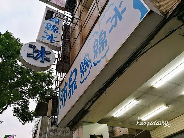 台中冰店_潭子_頭家厝_沛泉綿綿冰_1.jpg