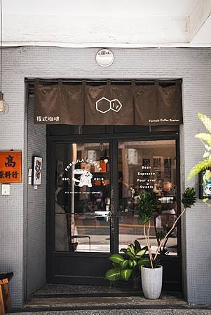 程式咖啡｜高雄早晨就能喝到的好咖啡｜傳說中的最強巴斯克