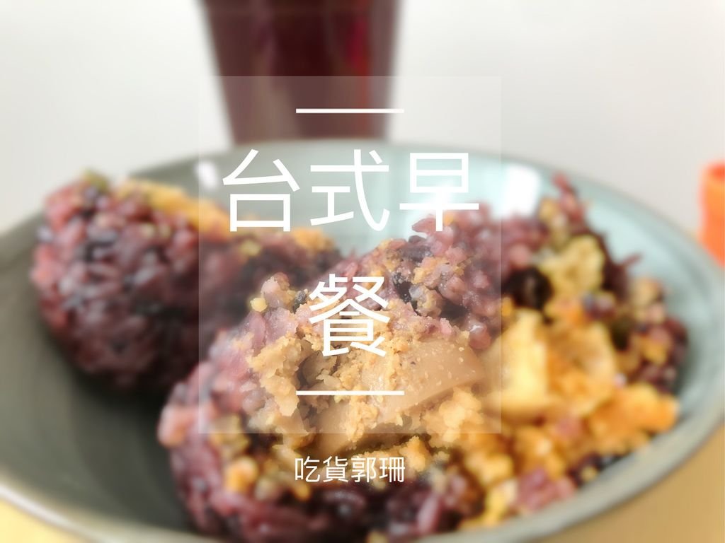 子飯糰.jpeg