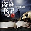 盜墓筆記6