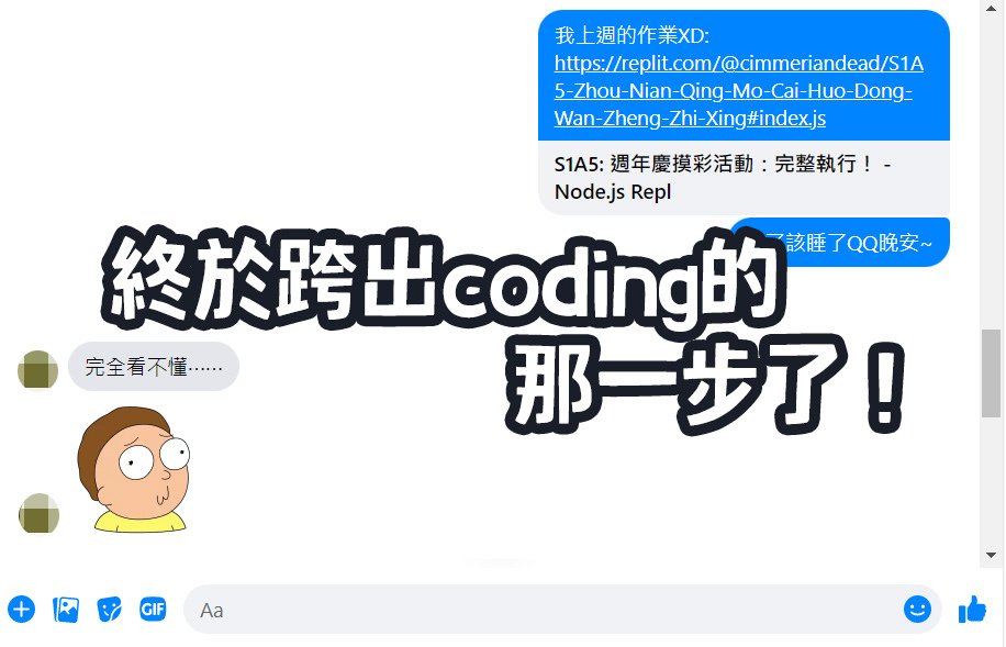 終於跨出coding的那一步.jpg