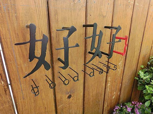 2013.8.2好好微食堂