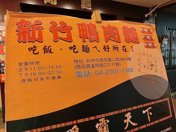 台中逢甲鴨肉麵