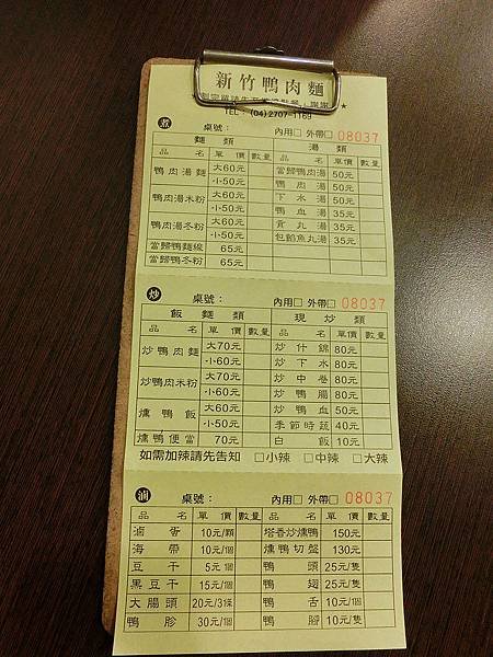 台中逢甲鴨肉麵